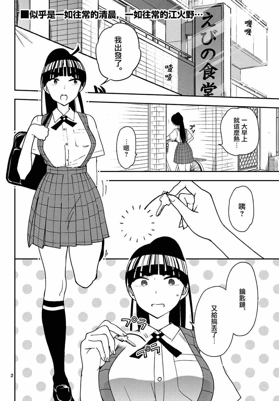 《初恋僵尸》漫画最新章节第30话 Happy?Birthday免费下拉式在线观看章节第【2】张图片