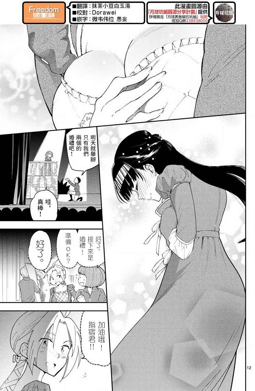 《初恋僵尸》漫画最新章节第87话 你为什么是。。。免费下拉式在线观看章节第【13】张图片