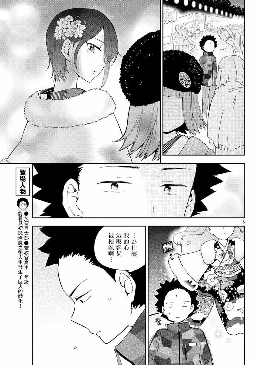 《初恋僵尸》漫画最新章节第137话 周年纪念免费下拉式在线观看章节第【5】张图片