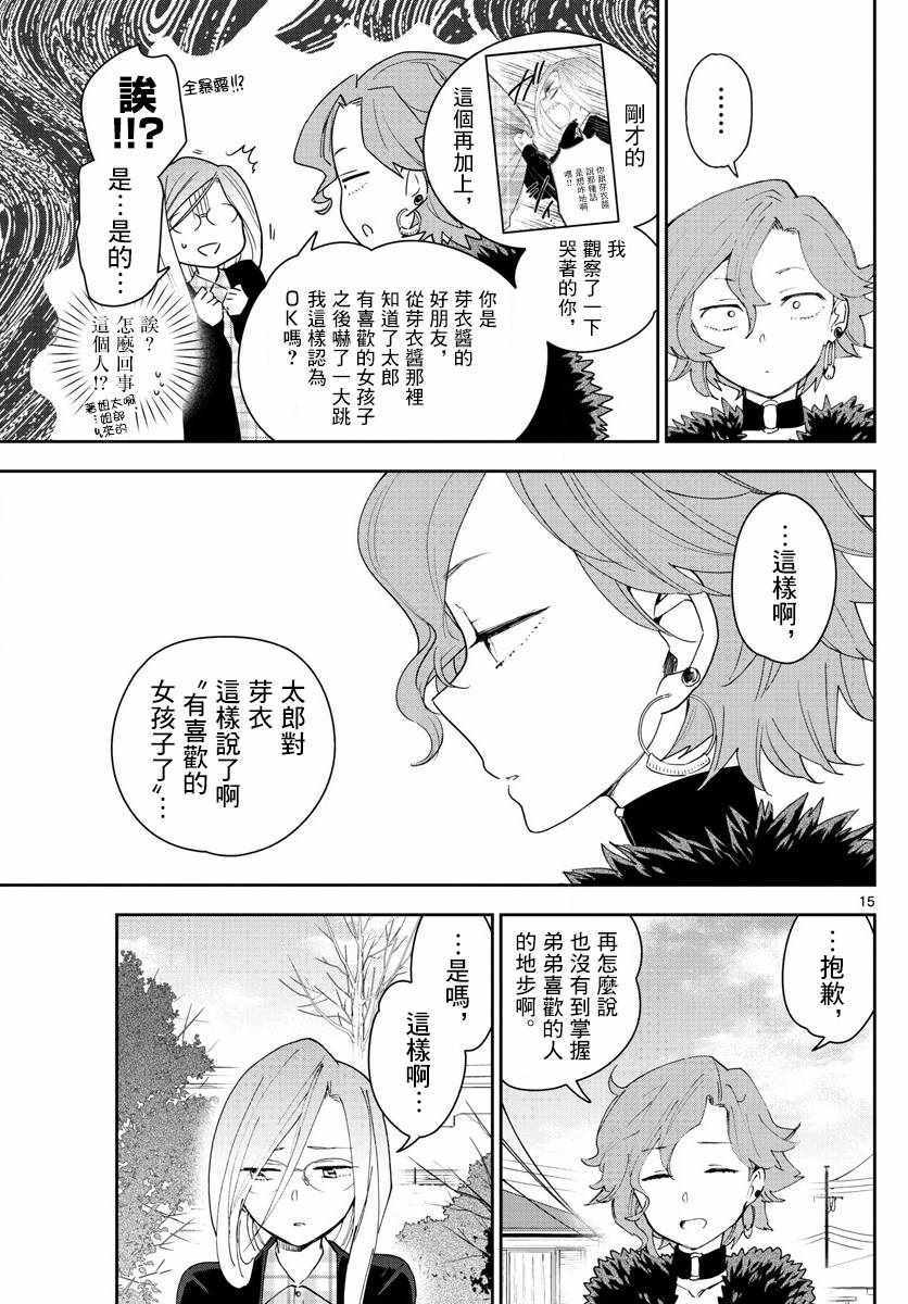 《初恋僵尸》漫画最新章节第133话 思考的姐姐免费下拉式在线观看章节第【15】张图片