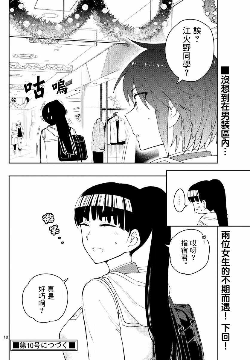 《初恋僵尸》漫画最新章节第110话 翅首以盼的Eve免费下拉式在线观看章节第【18】张图片