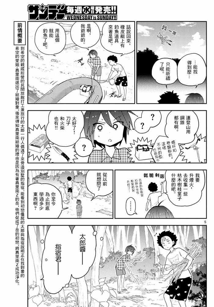 《初恋僵尸》漫画最新章节第54话 湛蓝的珊瑚礁免费下拉式在线观看章节第【5】张图片