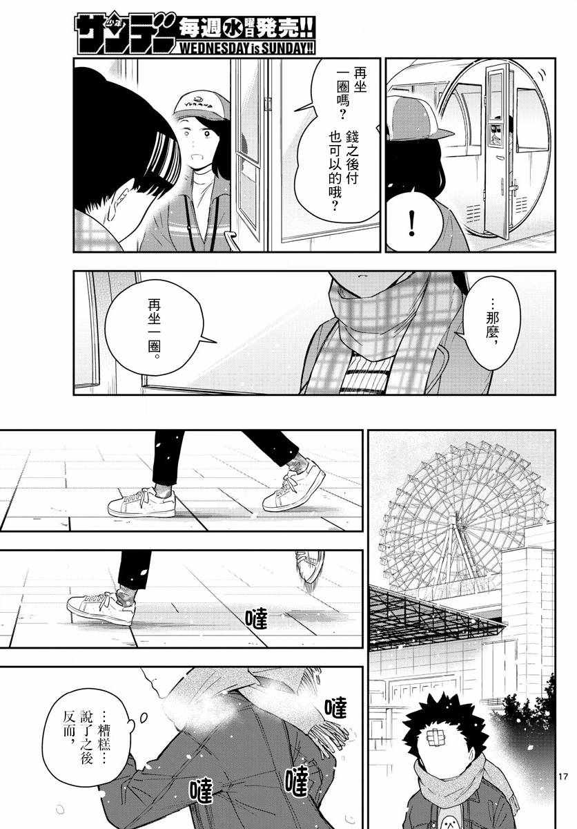 《初恋僵尸》漫画最新章节第124话 回旋摩天轮免费下拉式在线观看章节第【16】张图片