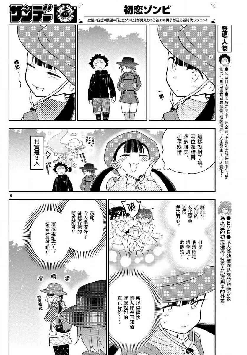 《初恋僵尸》漫画最新章节第95话 登山女孩得留意！免费下拉式在线观看章节第【8】张图片