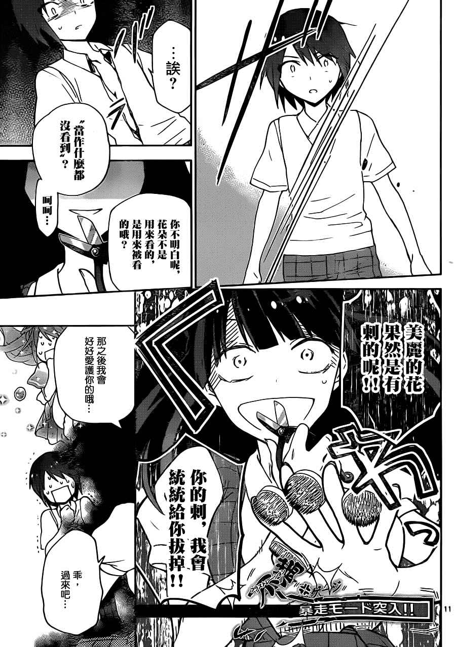 《初恋僵尸》漫画最新章节第17话 love psycho免费下拉式在线观看章节第【11】张图片