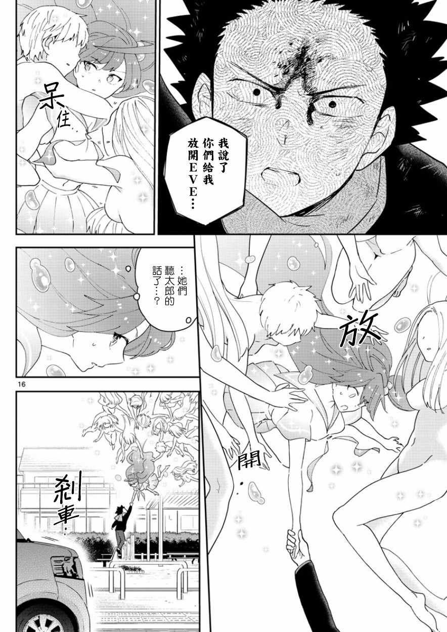 《初恋僵尸》漫画最新章节第146话 渴望恋情。。。免费下拉式在线观看章节第【16】张图片