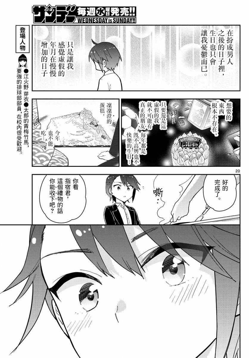 《初恋僵尸》漫画最新章节第66话 偶然的惊喜免费下拉式在线观看章节第【19】张图片