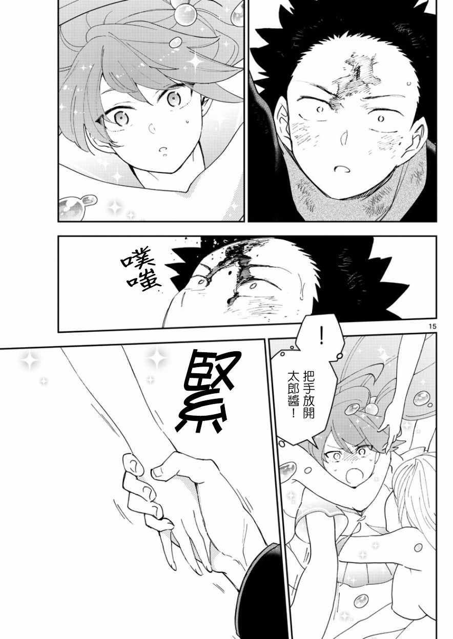 《初恋僵尸》漫画最新章节第146话 渴望恋情。。。免费下拉式在线观看章节第【15】张图片