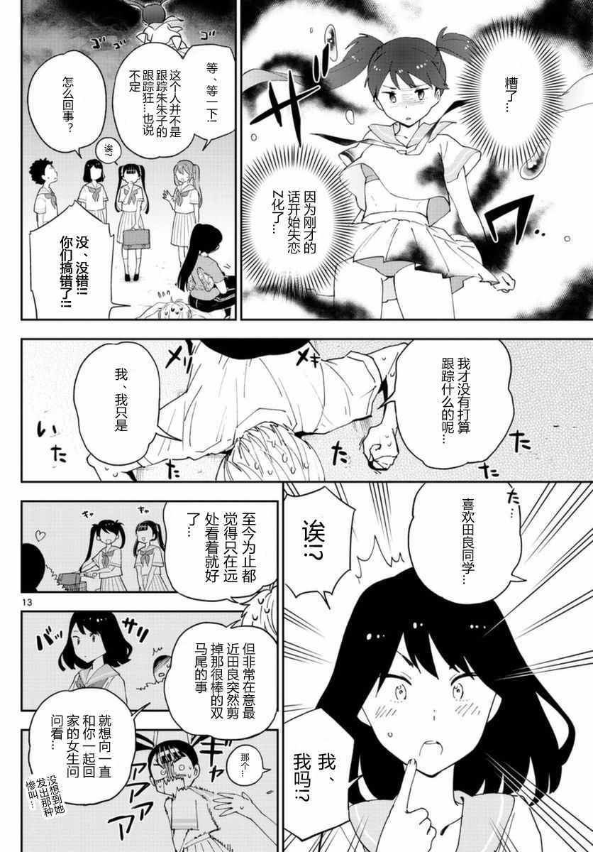 《初恋僵尸》漫画最新章节第44话 操作双马尾免费下拉式在线观看章节第【13】张图片