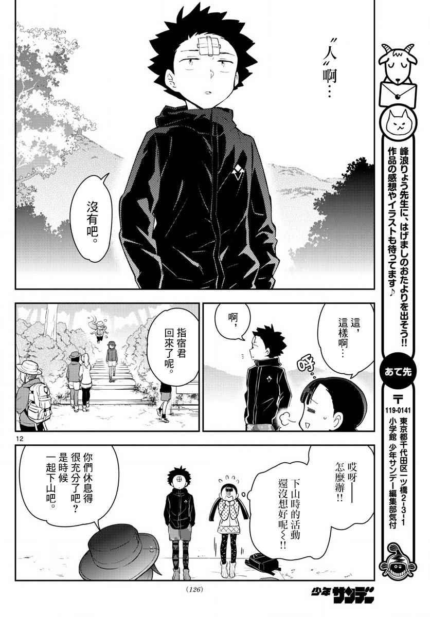 《初恋僵尸》漫画最新章节第96话 各自的光景色模样免费下拉式在线观看章节第【12】张图片