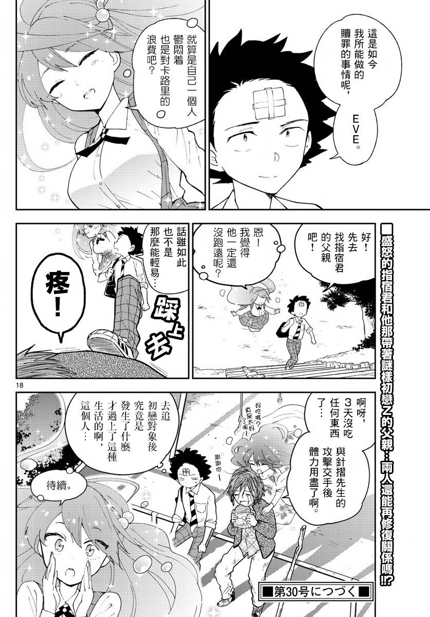 《初恋僵尸》漫画最新章节第81话 爱，是否还记得？免费下拉式在线观看章节第【18】张图片