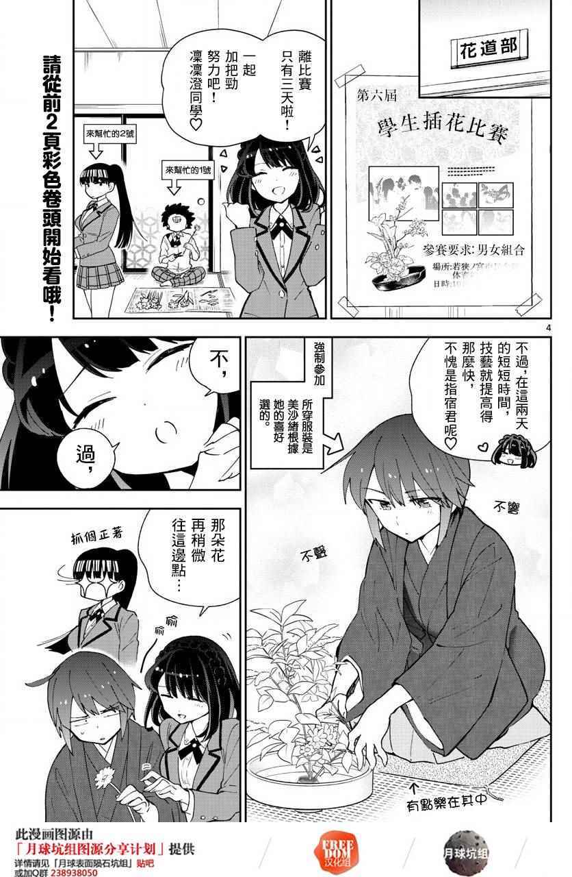 《初恋僵尸》漫画最新章节第92话 花之乱免费下拉式在线观看章节第【3】张图片