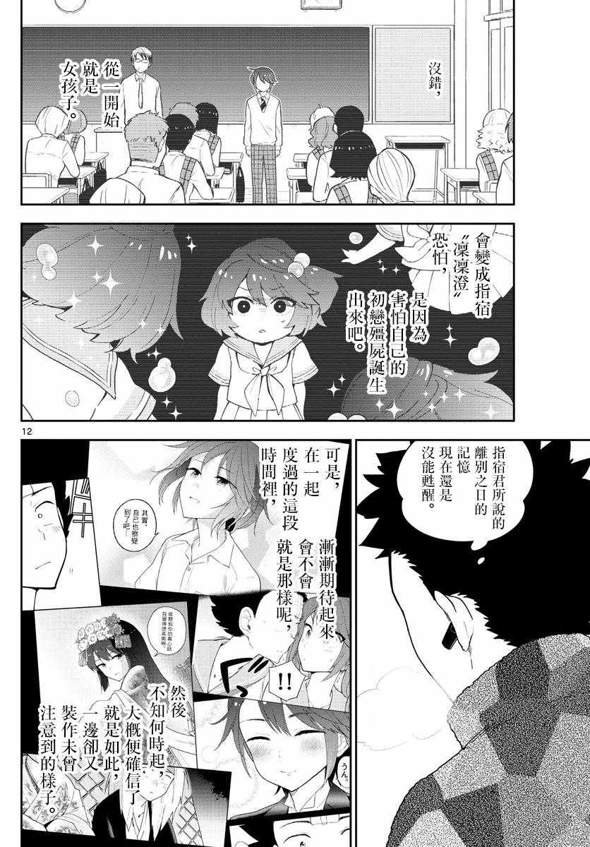 《初恋僵尸》漫画最新章节第130话 无言的约定免费下拉式在线观看章节第【12】张图片