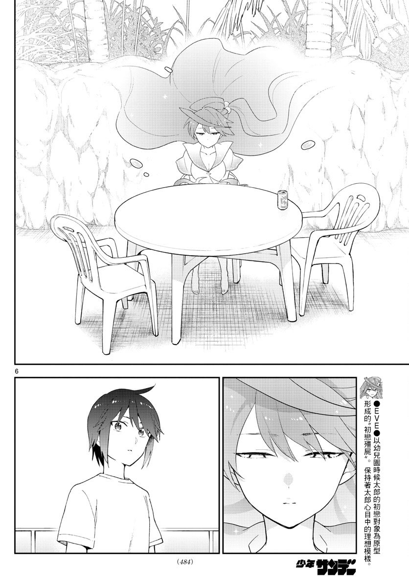 《初恋僵尸》漫画最新章节第157话 憧憬免费下拉式在线观看章节第【6】张图片