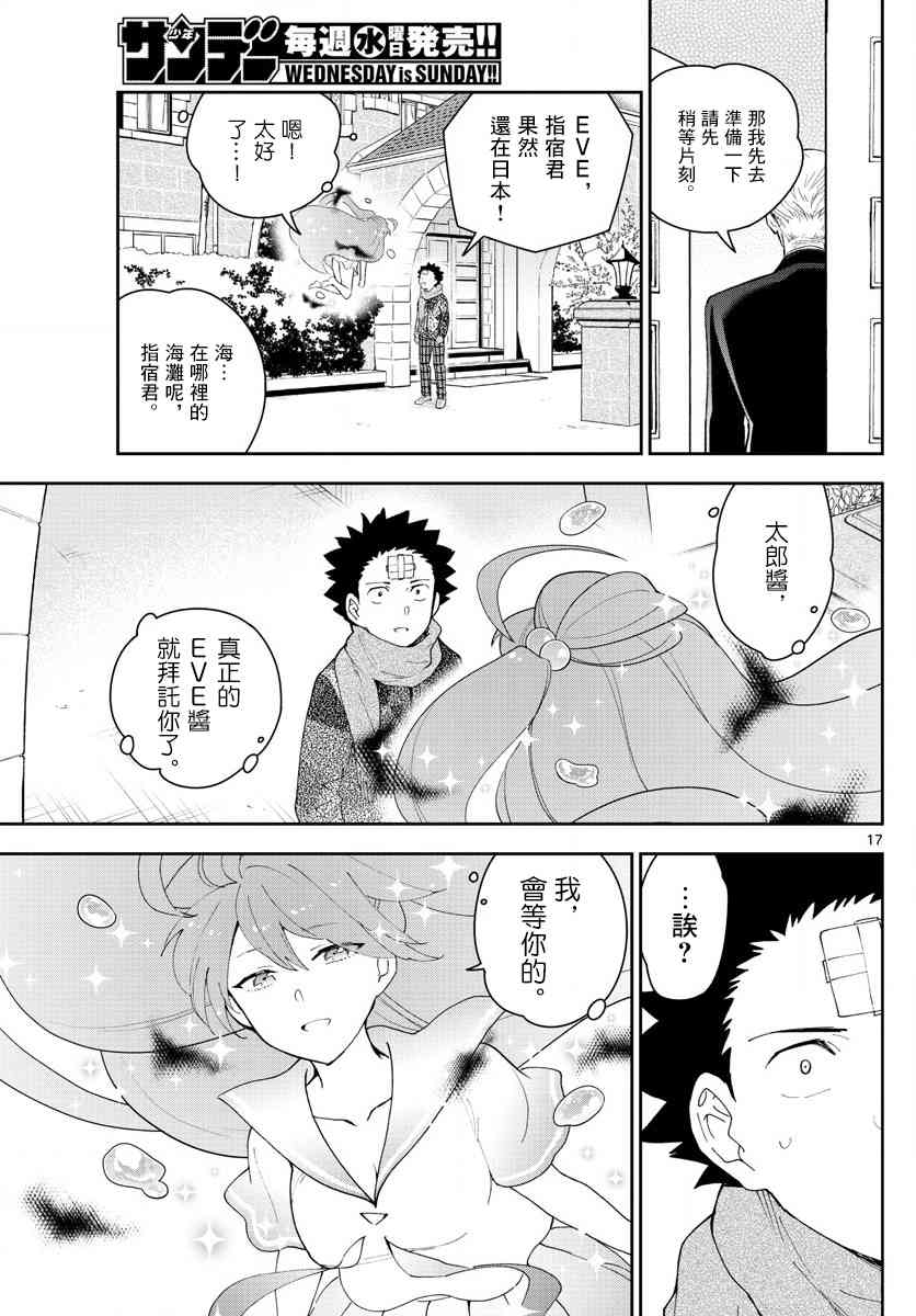 《初恋僵尸》漫画最新章节第164话 就此别过，后会有期免费下拉式在线观看章节第【17】张图片