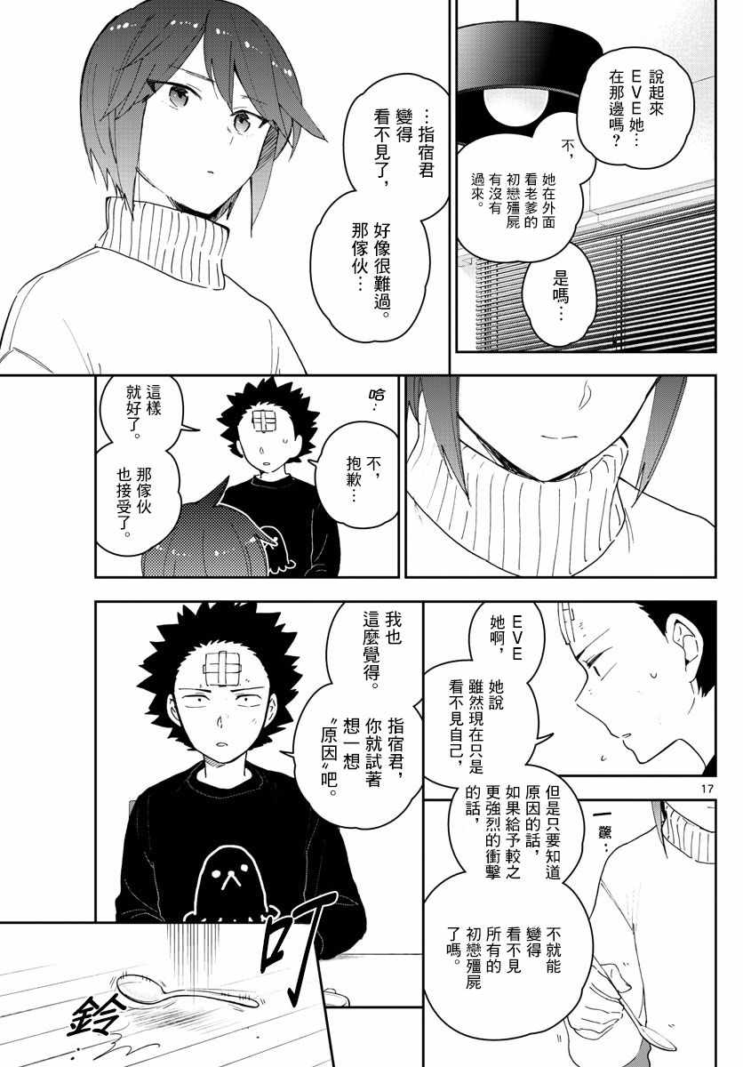 《初恋僵尸》漫画最新章节第148话 被锁上的房间免费下拉式在线观看章节第【17】张图片