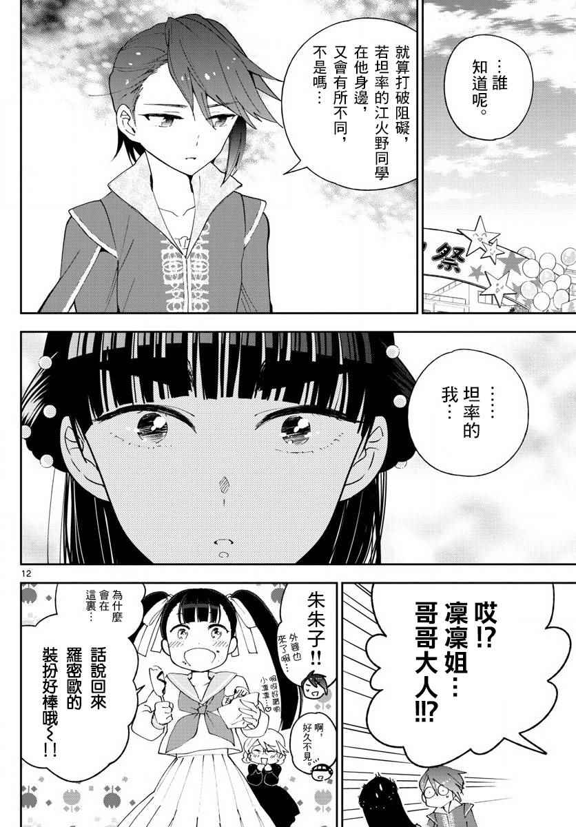 《初恋僵尸》漫画最新章节第86话 现在，竭尽全力…免费下拉式在线观看章节第【12】张图片