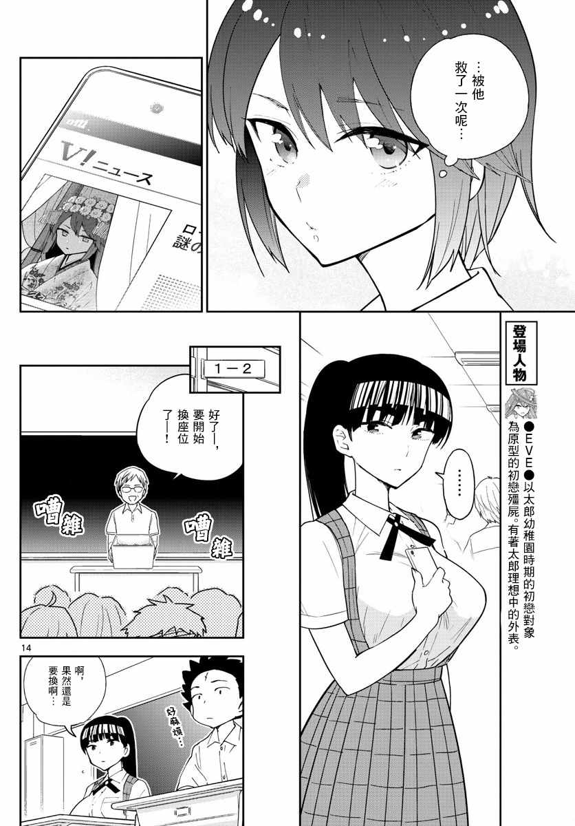 《初恋僵尸》漫画最新章节第75话 新学期免费下拉式在线观看章节第【14】张图片