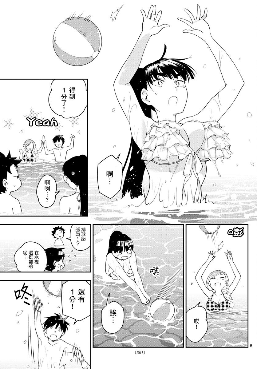 《初恋僵尸》漫画最新章节第156话 泳池边的试探免费下拉式在线观看章节第【5】张图片