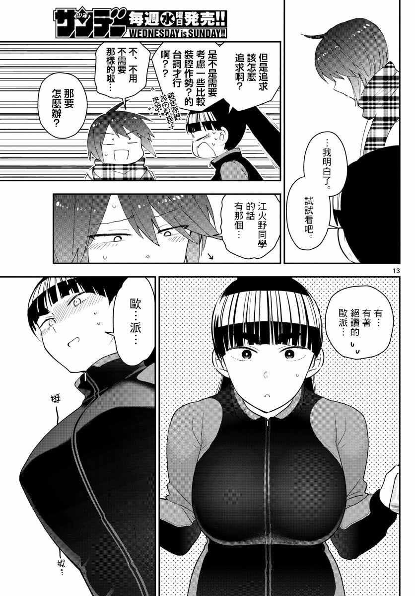 《初恋僵尸》漫画最新章节第154话 变化免费下拉式在线观看章节第【12】张图片