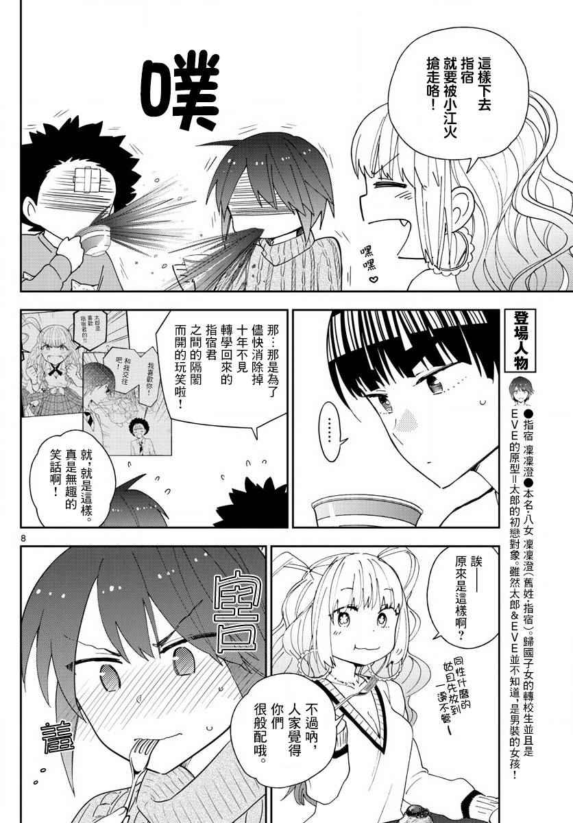 《初恋僵尸》漫画最新章节第106话 青春的本分！免费下拉式在线观看章节第【8】张图片