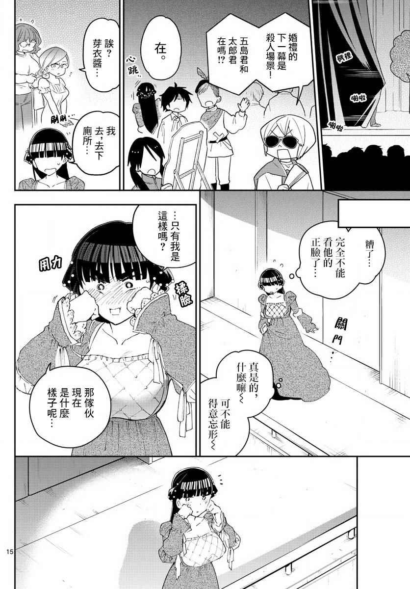 《初恋僵尸》漫画最新章节第87话 你为什么是。。。免费下拉式在线观看章节第【16】张图片