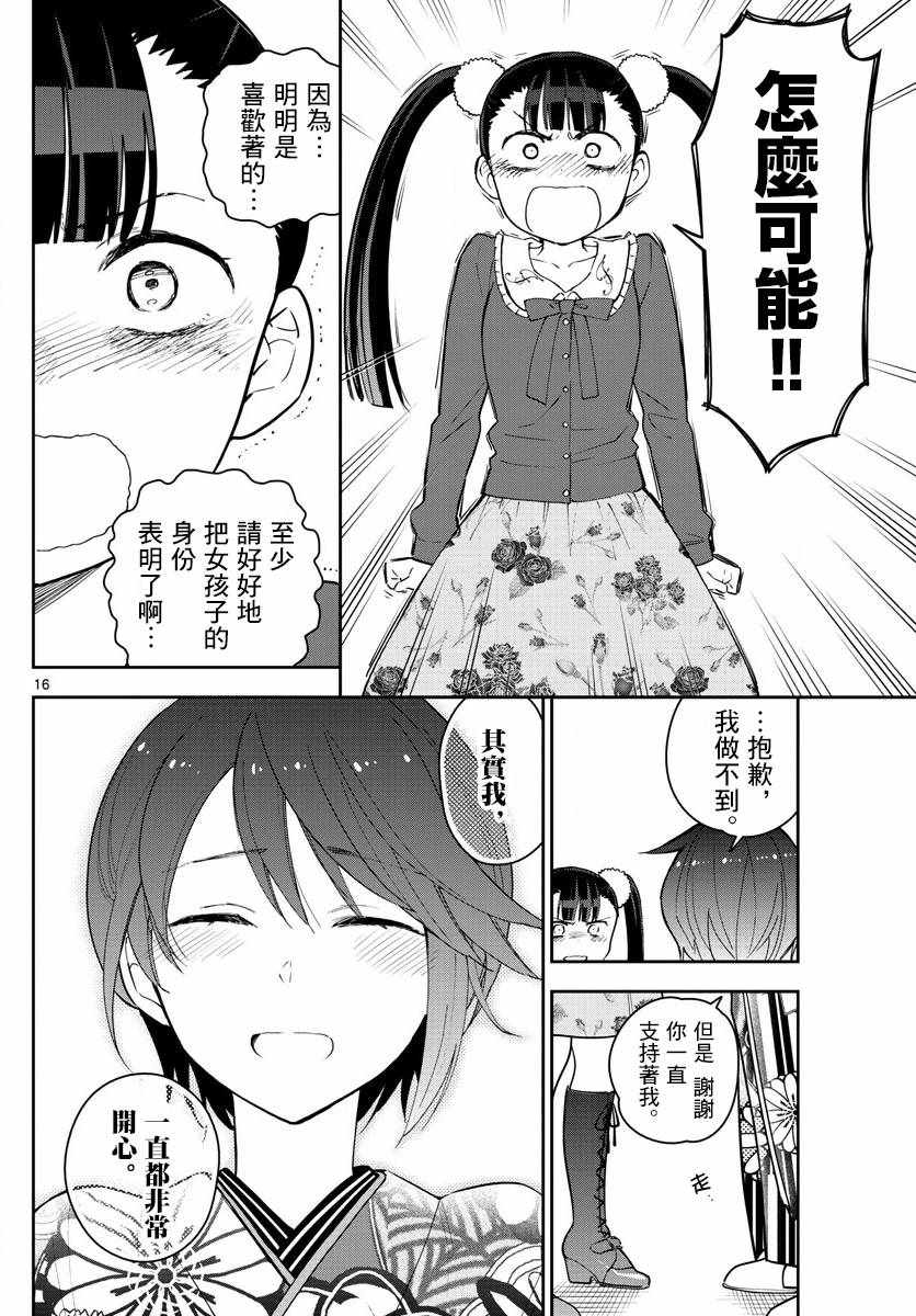 《初恋僵尸》漫画最新章节第134话 除夕之夜的喃喃低语免费下拉式在线观看章节第【16】张图片