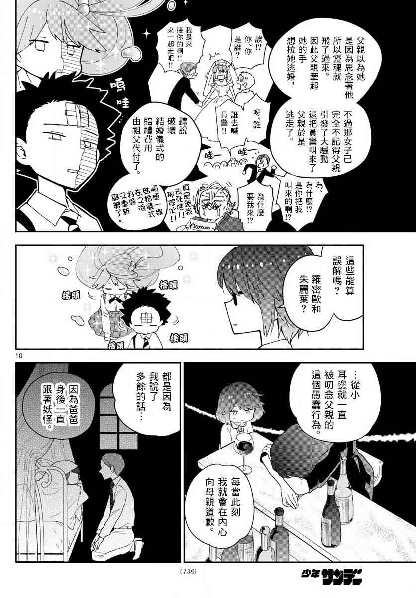 《初恋僵尸》漫画最新章节第82话 爱有多任性，我就多任性。免费下拉式在线观看章节第【10】张图片