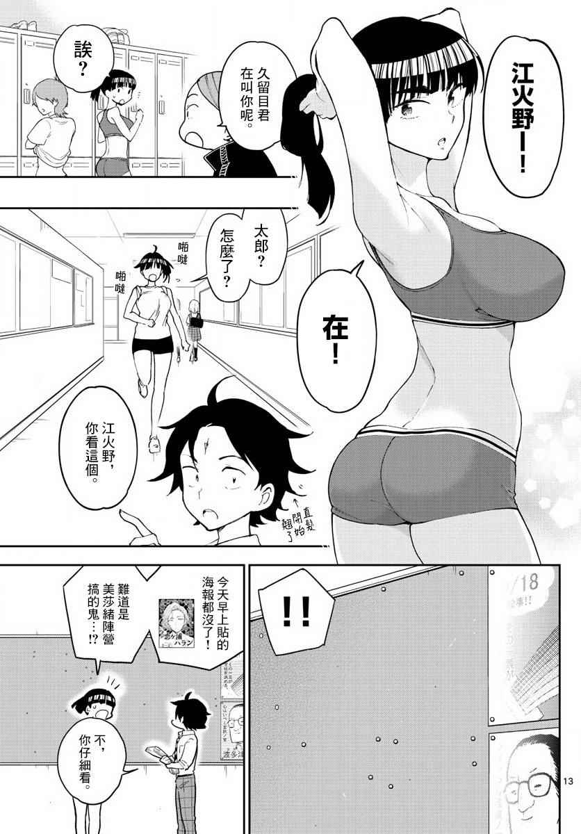 《初恋僵尸》漫画最新章节第77话 人气王的宝座免费下拉式在线观看章节第【13】张图片