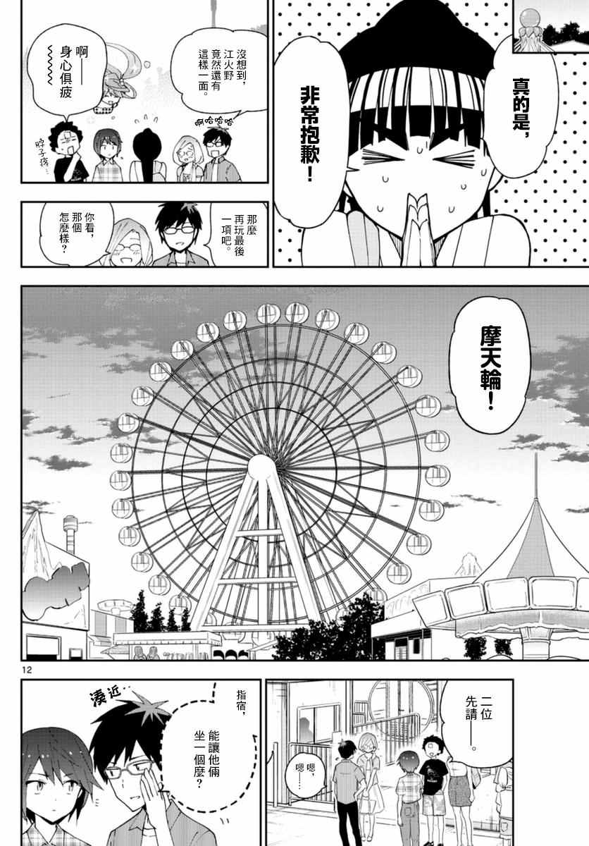 《初恋僵尸》漫画最新章节第39话 动汤夏天的开始免费下拉式在线观看章节第【12】张图片