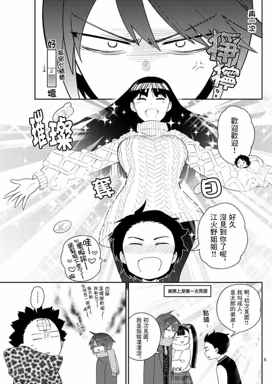 《初恋僵尸》漫画最新章节第115话 然后，她偷偷地笑了免费下拉式在线观看章节第【5】张图片