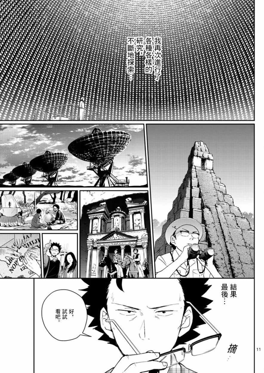 《初恋僵尸》漫画最新章节第145话 父亲的初恋免费下拉式在线观看章节第【11】张图片