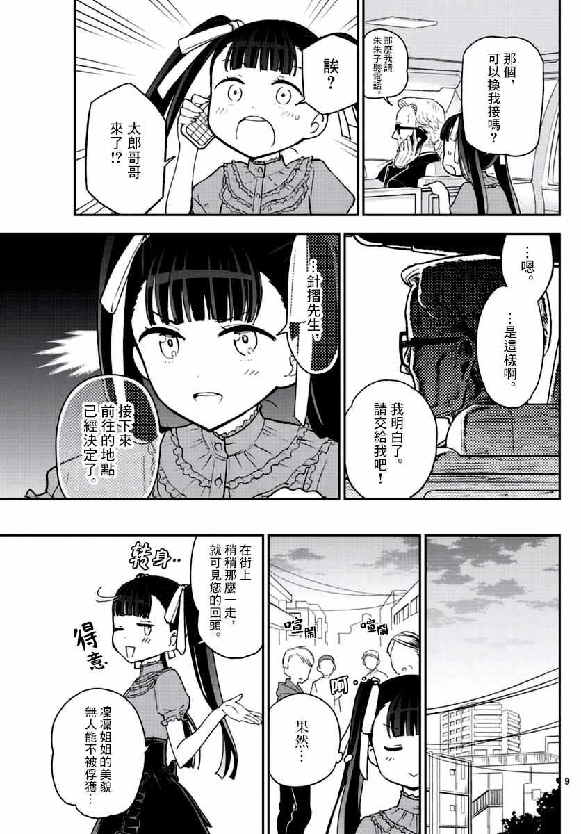 《初恋僵尸》漫画最新章节第41话 约定之地免费下拉式在线观看章节第【9】张图片