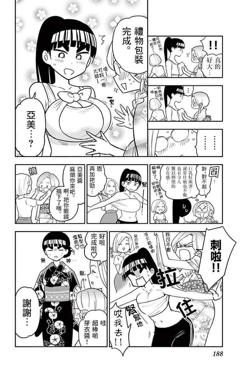 《初恋僵尸》漫画最新章节第45.5话 特典漫画免费下拉式在线观看章节第【2】张图片