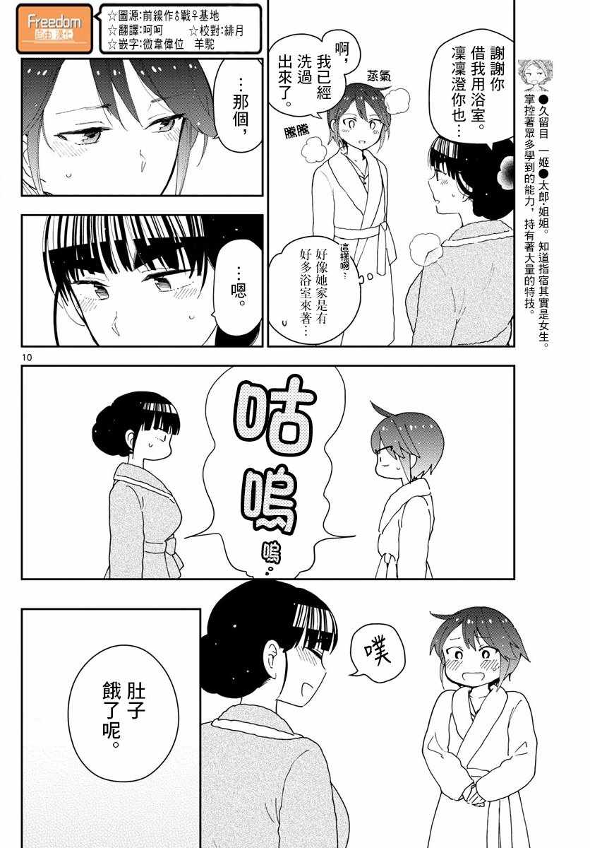 《初恋僵尸》漫画最新章节第138话 坦白免费下拉式在线观看章节第【10】张图片