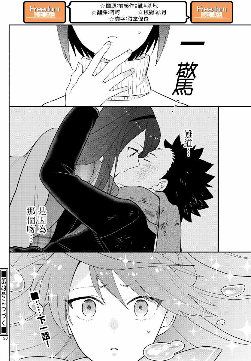 《初恋僵尸》漫画最新章节第147话 kiss的后遗症免费下拉式在线观看章节第【20】张图片