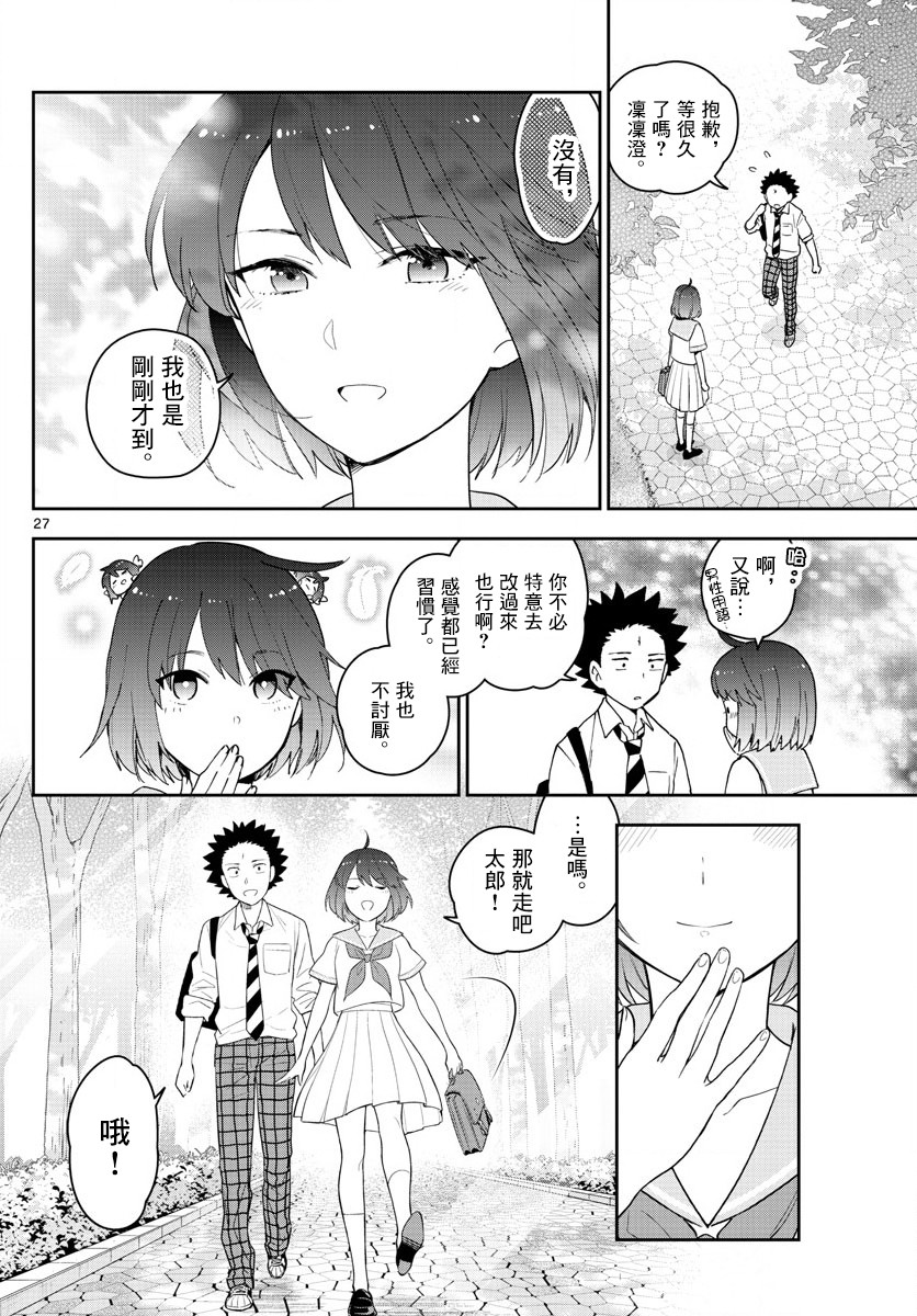 《初恋僵尸》漫画最新章节第167话 最终回免费下拉式在线观看章节第【23】张图片