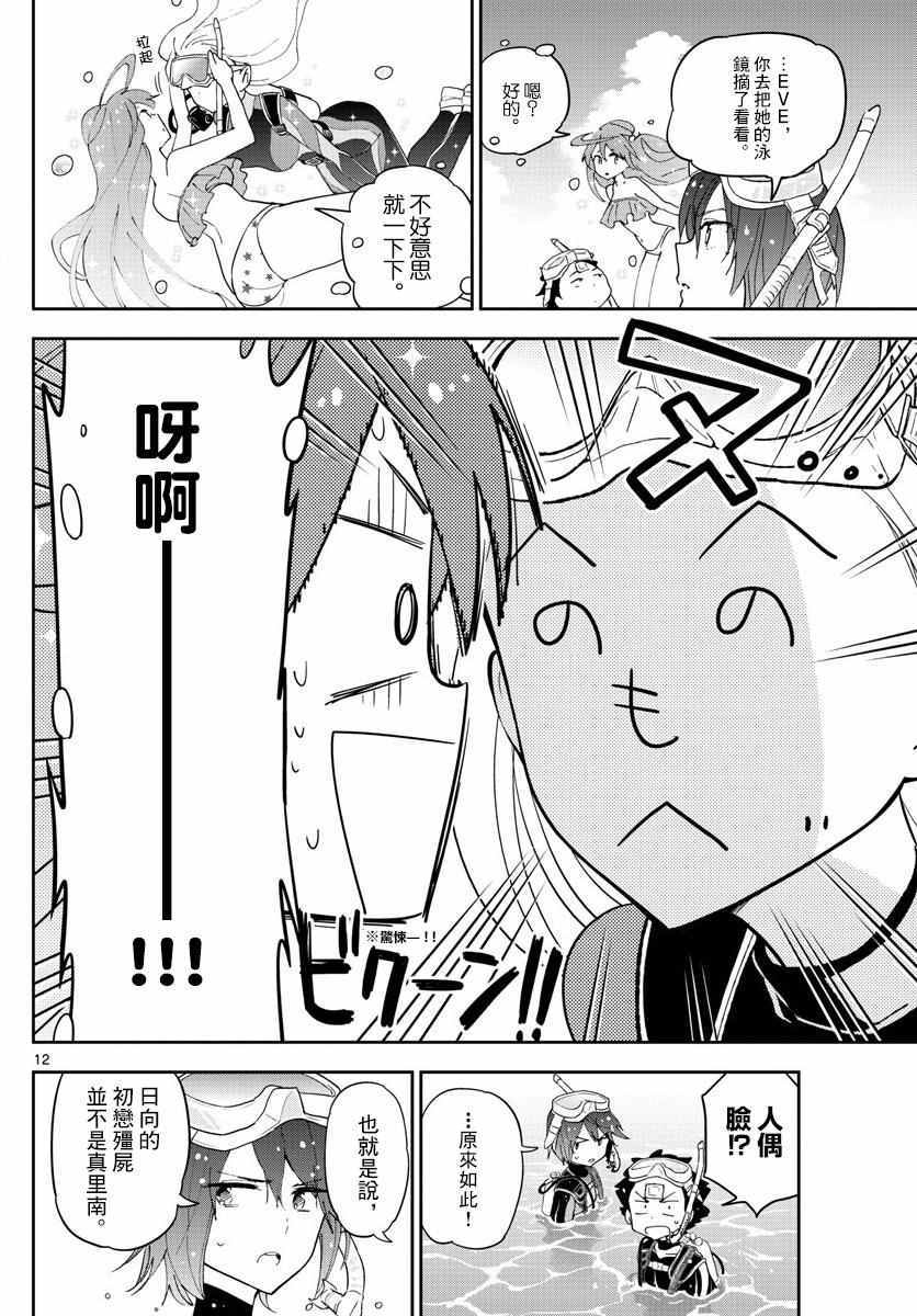 《初恋僵尸》漫画最新章节第50话 Road to Marriage!?免费下拉式在线观看章节第【12】张图片