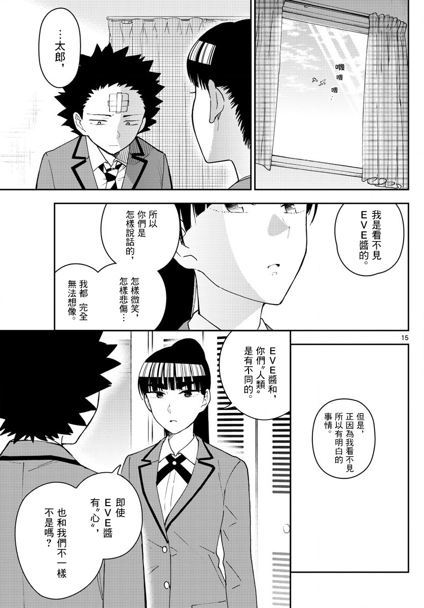 《初恋僵尸》漫画最新章节第162话 我们的罪孽免费下拉式在线观看章节第【15】张图片