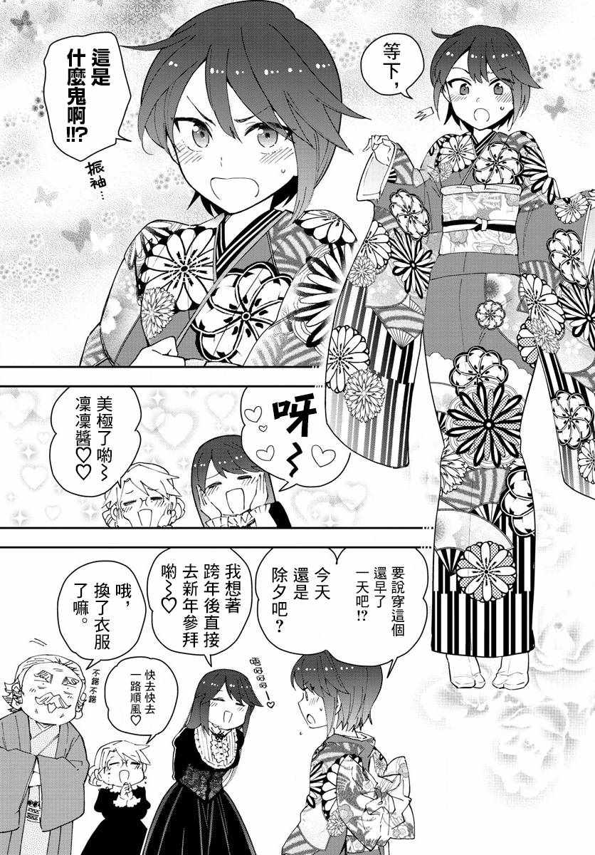 《初恋僵尸》漫画最新章节第134话 除夕之夜的喃喃低语免费下拉式在线观看章节第【11】张图片