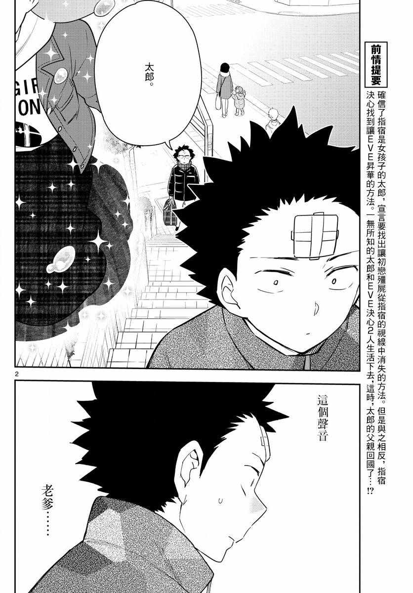 《初恋僵尸》漫画最新章节第131话 父亲，归来免费下拉式在线观看章节第【2】张图片