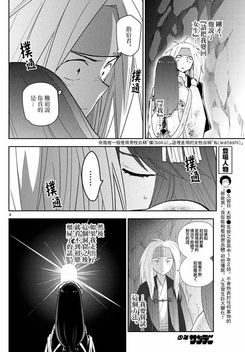 《初恋僵尸》漫画最新章节第73话 二人的副歌免费下拉式在线观看章节第【4】张图片