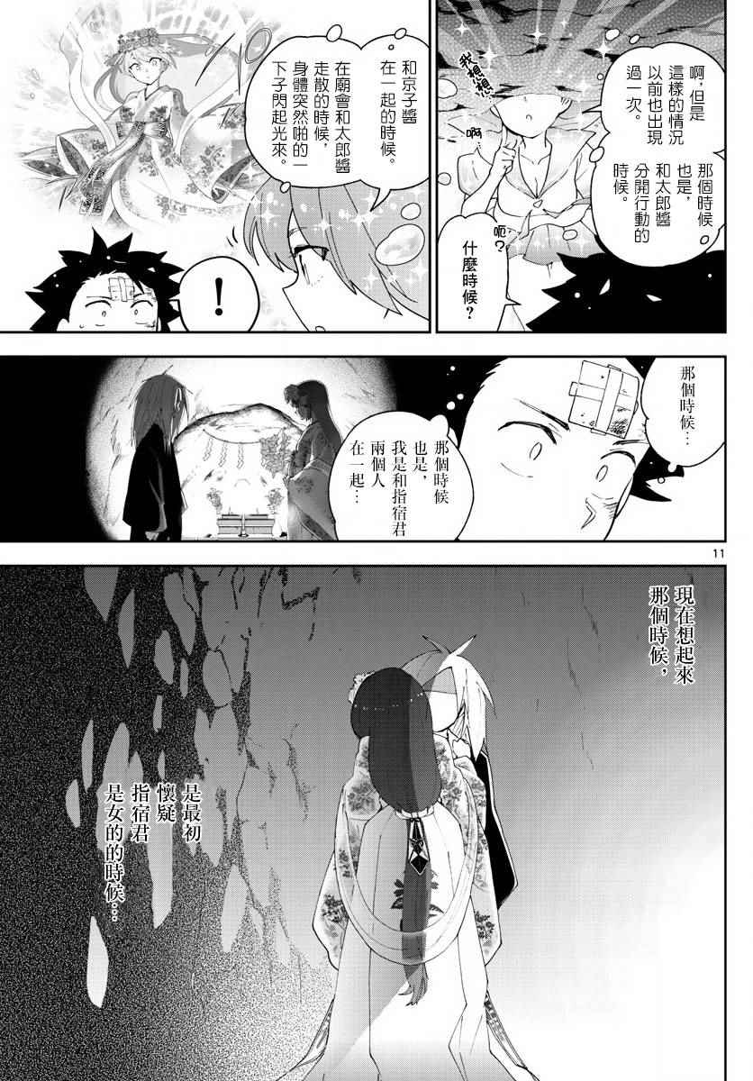 《初恋僵尸》漫画最新章节第98话 困惑之森免费下拉式在线观看章节第【11】张图片