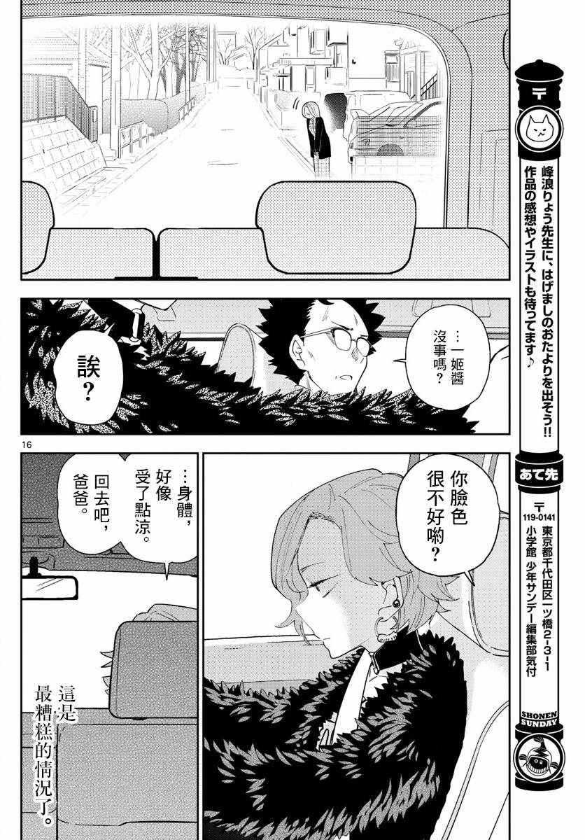 《初恋僵尸》漫画最新章节第133话 思考的姐姐免费下拉式在线观看章节第【16】张图片