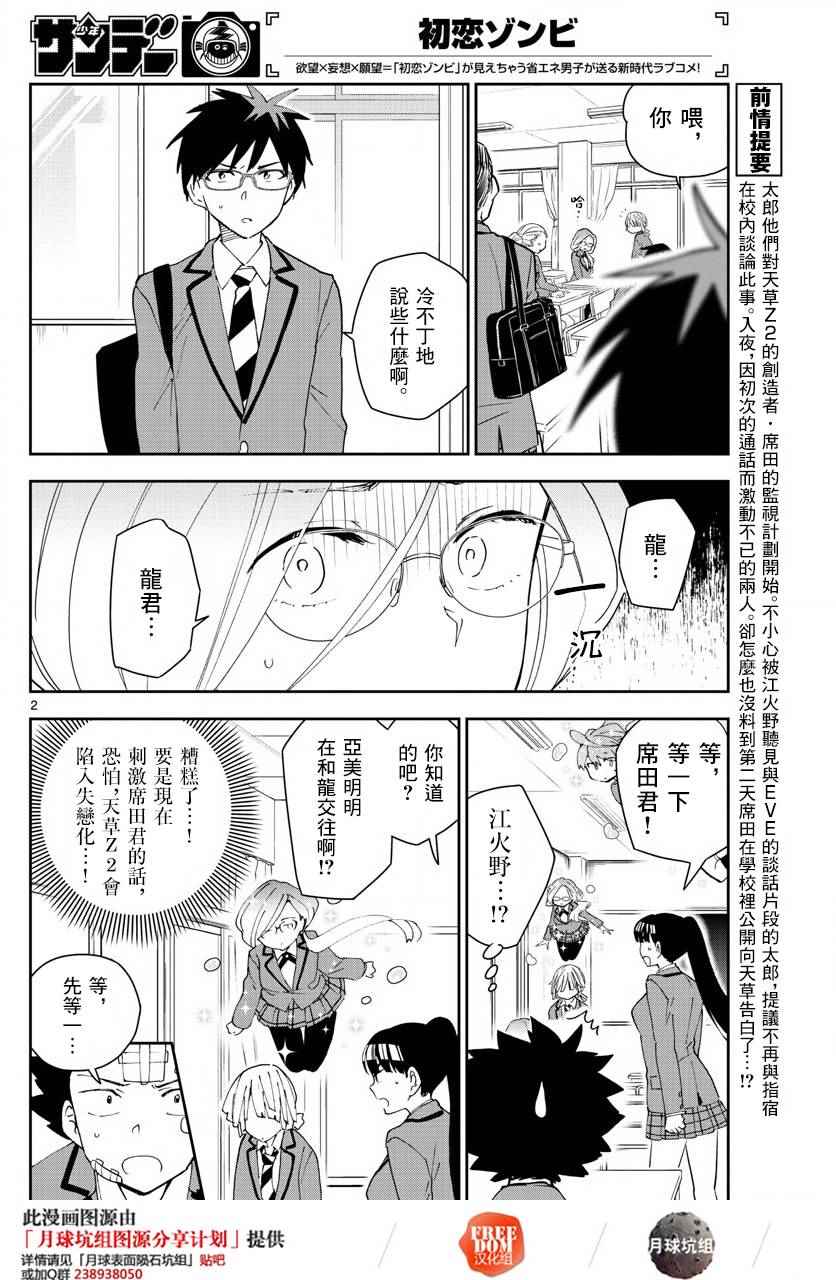 《初恋僵尸》漫画最新章节第102话 他是知道的免费下拉式在线观看章节第【2】张图片