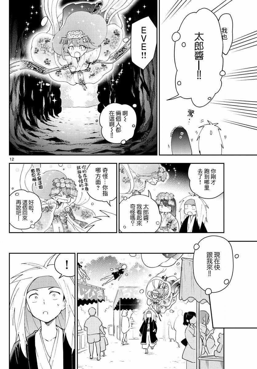 《初恋僵尸》漫画最新章节第73话 二人的副歌免费下拉式在线观看章节第【12】张图片