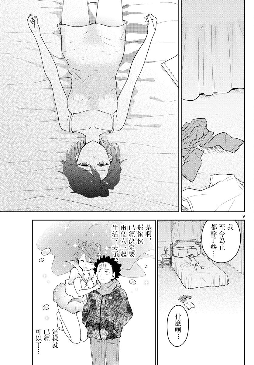 《初恋僵尸》漫画最新章节第159话 离去之人免费下拉式在线观看章节第【9】张图片