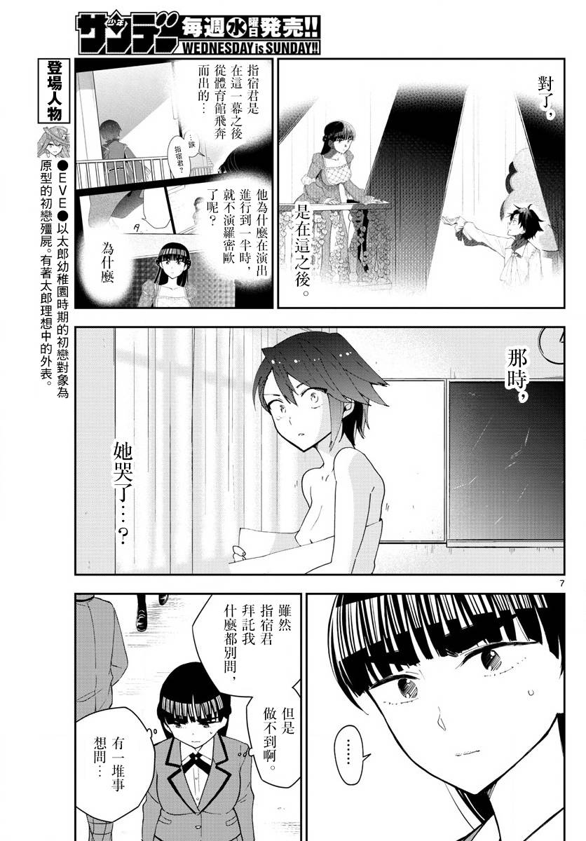 《初恋僵尸》漫画最新章节第89话 女孩·遇见·女孩免费下拉式在线观看章节第【7】张图片