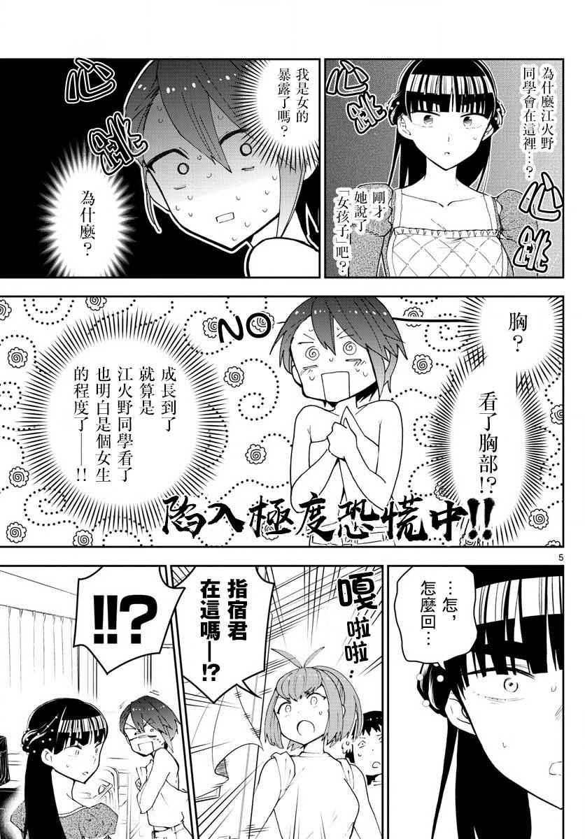 《初恋僵尸》漫画最新章节第88话 阳光下的少女免费下拉式在线观看章节第【4】张图片