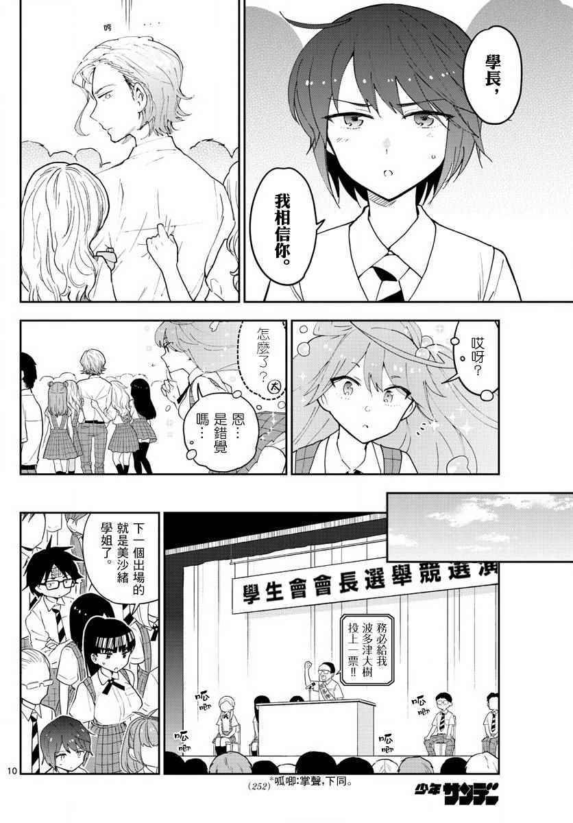 《初恋僵尸》漫画最新章节第79话 初次的选票投给你免费下拉式在线观看章节第【10】张图片